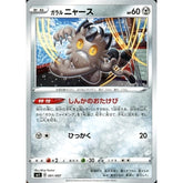 ガラルニャース 001/007 SP1 鋼 ポケモンカードゲーム ソード&シールド ザシアン+ザマゼンタBOX